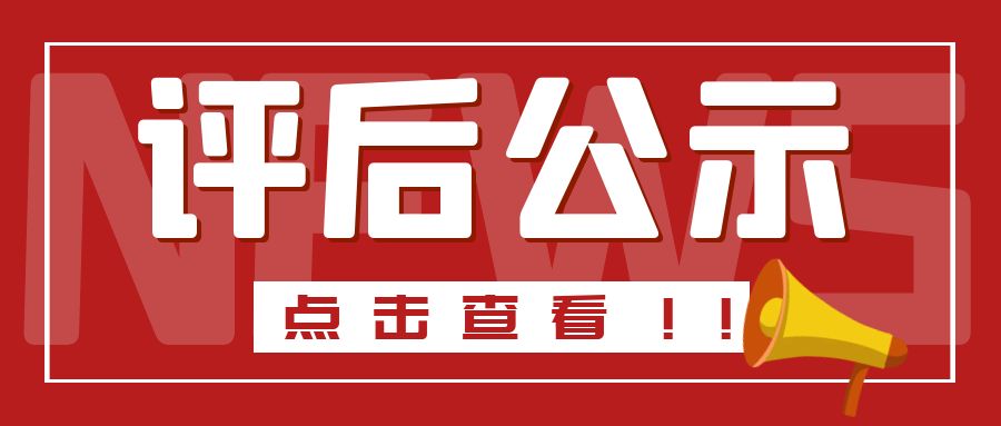绍兴2024年浙江省安全技术防范行业工程师职务任职资格评审计划评后公示